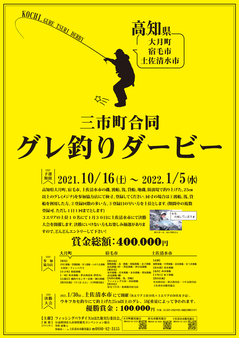 グレ釣りダービー 三市町合同 一般社団法人 大月町観光協会 海 山 空 原色の風景を見にいこう